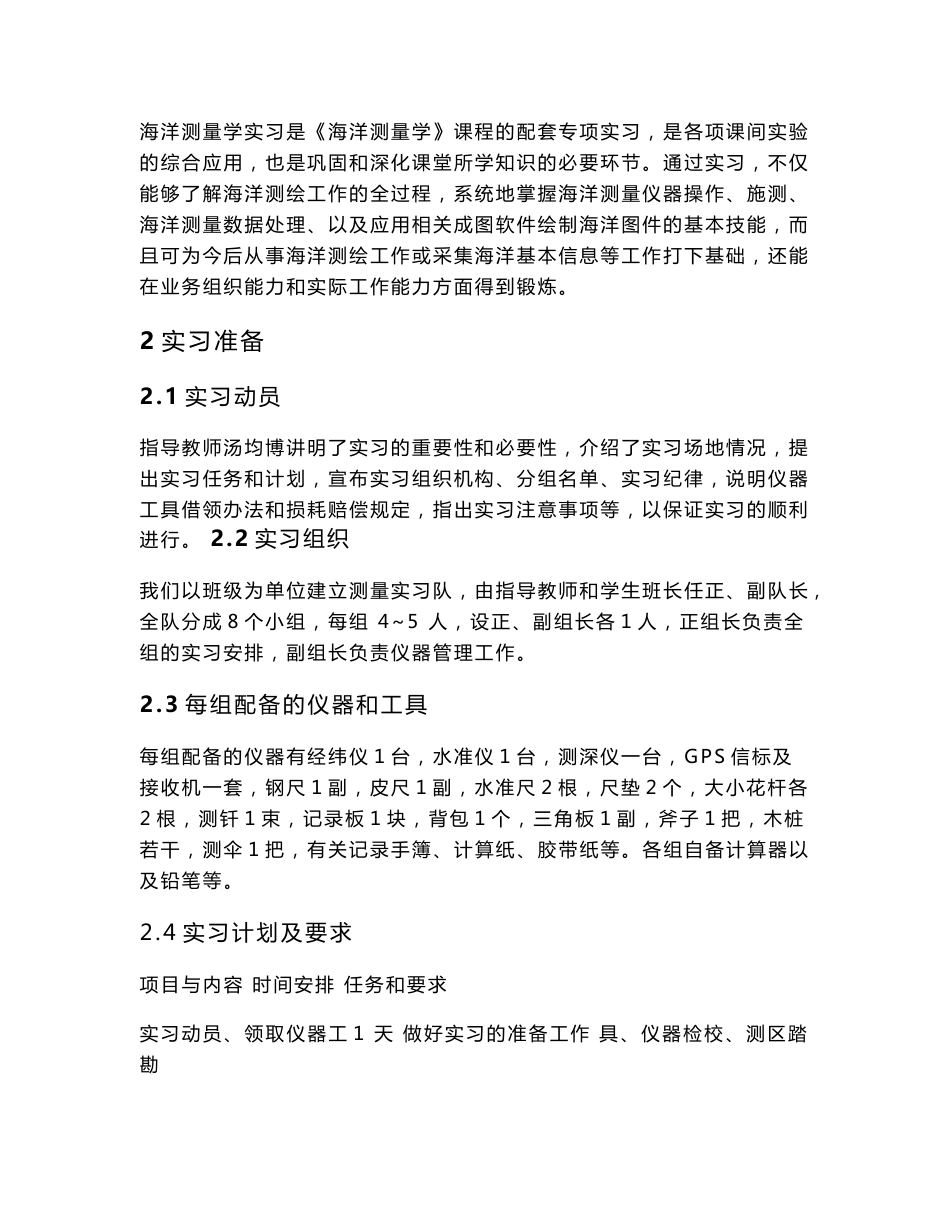海洋测绘实习报告_第3页