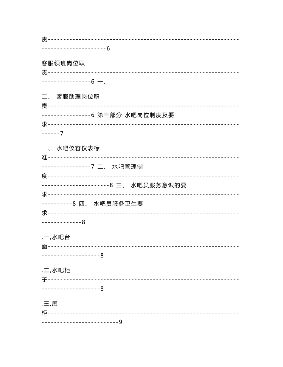 物业公司水吧服务手册_第2页