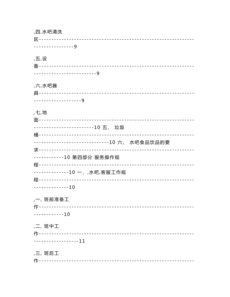 物业公司水吧服务手册_第3页