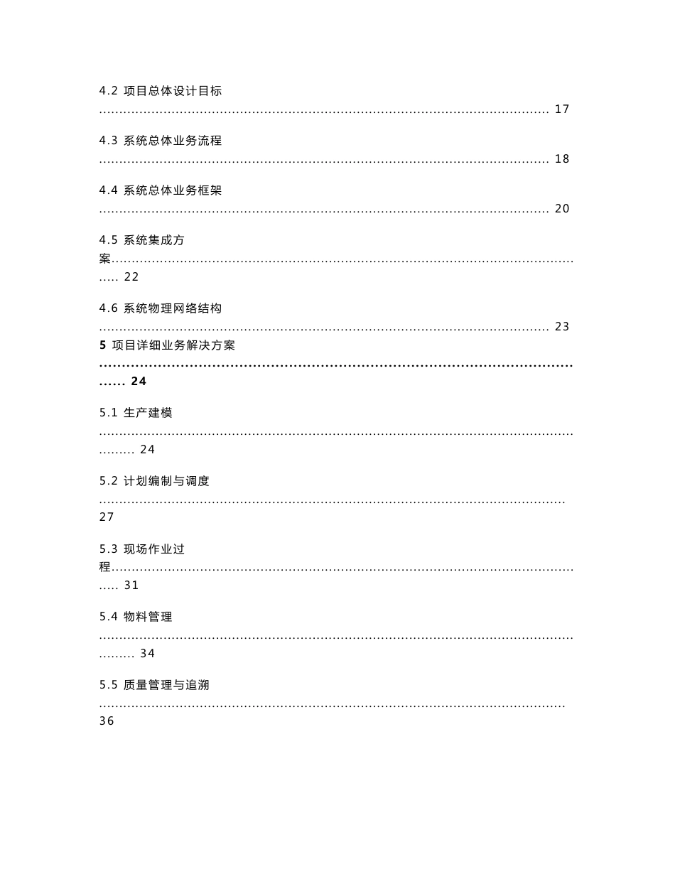 机加工企业MES系统解决方案投标技术文件_第2页