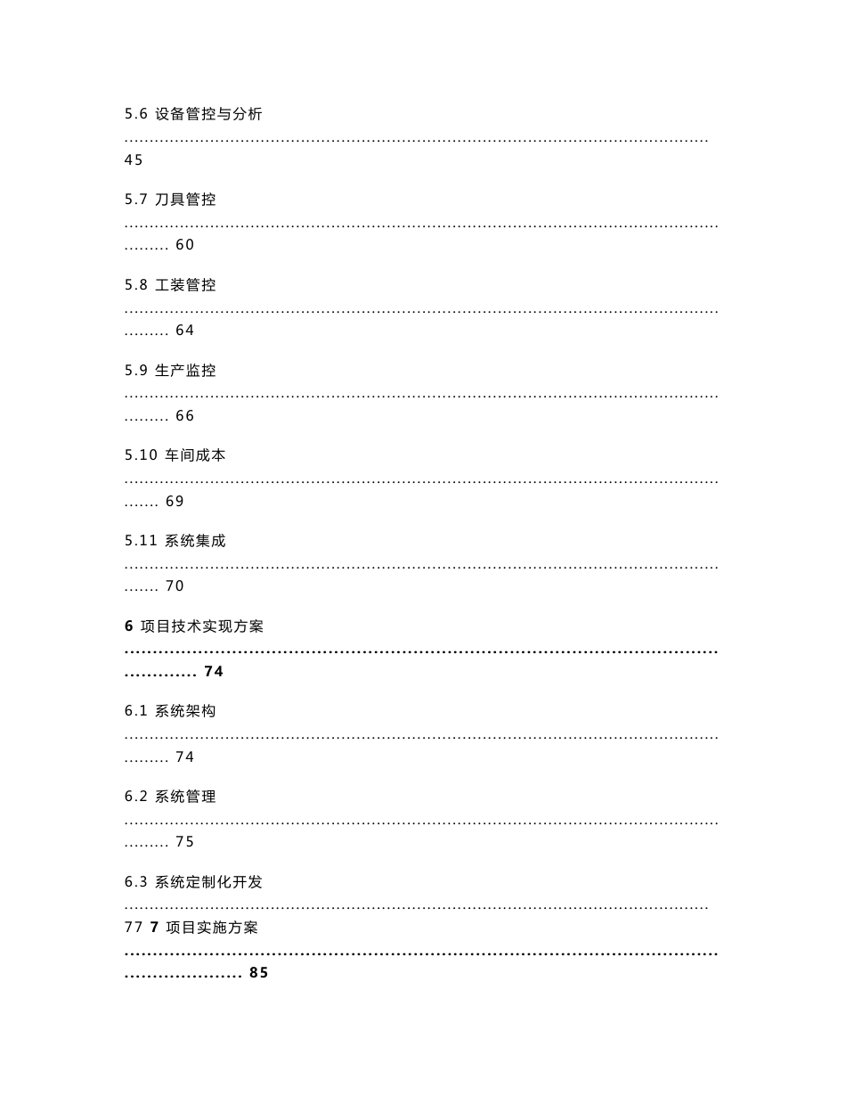 机加工企业MES系统解决方案投标技术文件_第3页