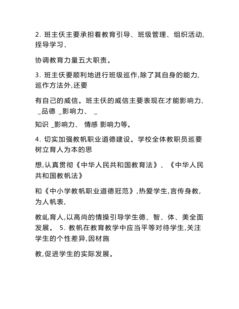 2021中小学生班主任基本功大赛笔试试卷与参考答案（精华版）_第2页