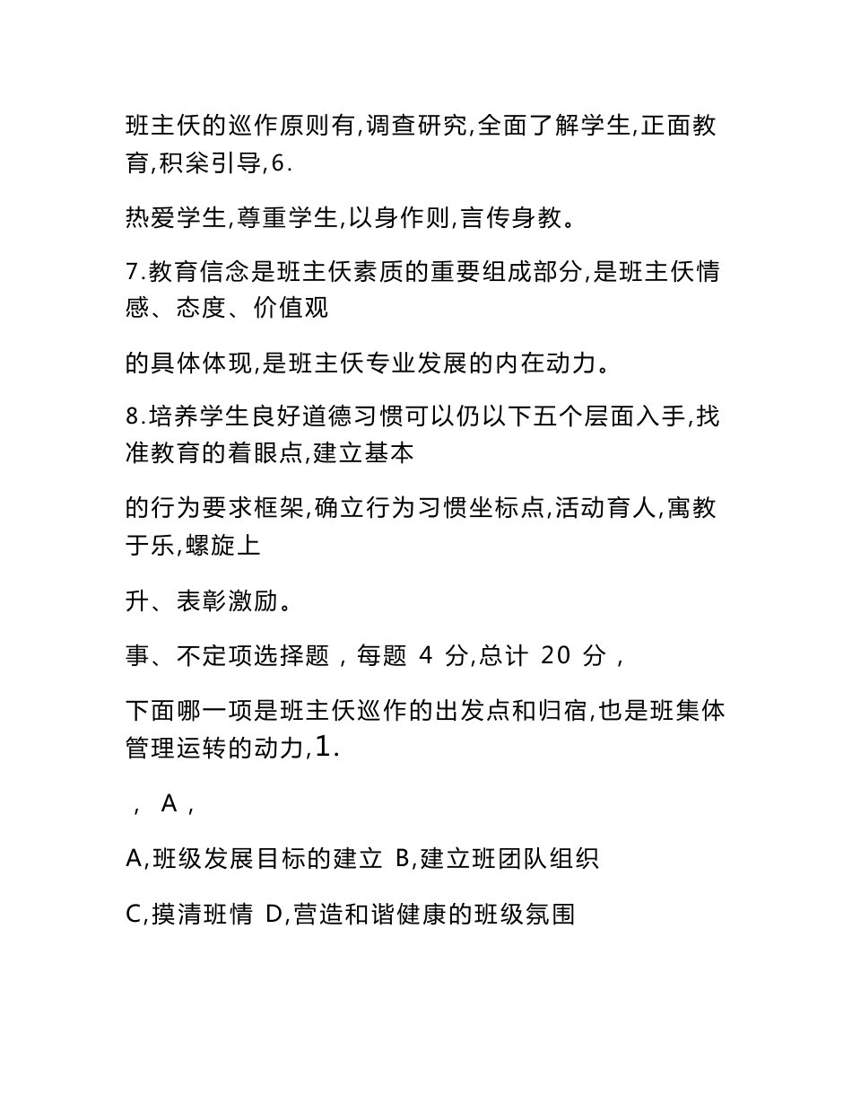 2021中小学生班主任基本功大赛笔试试卷与参考答案（精华版）_第3页