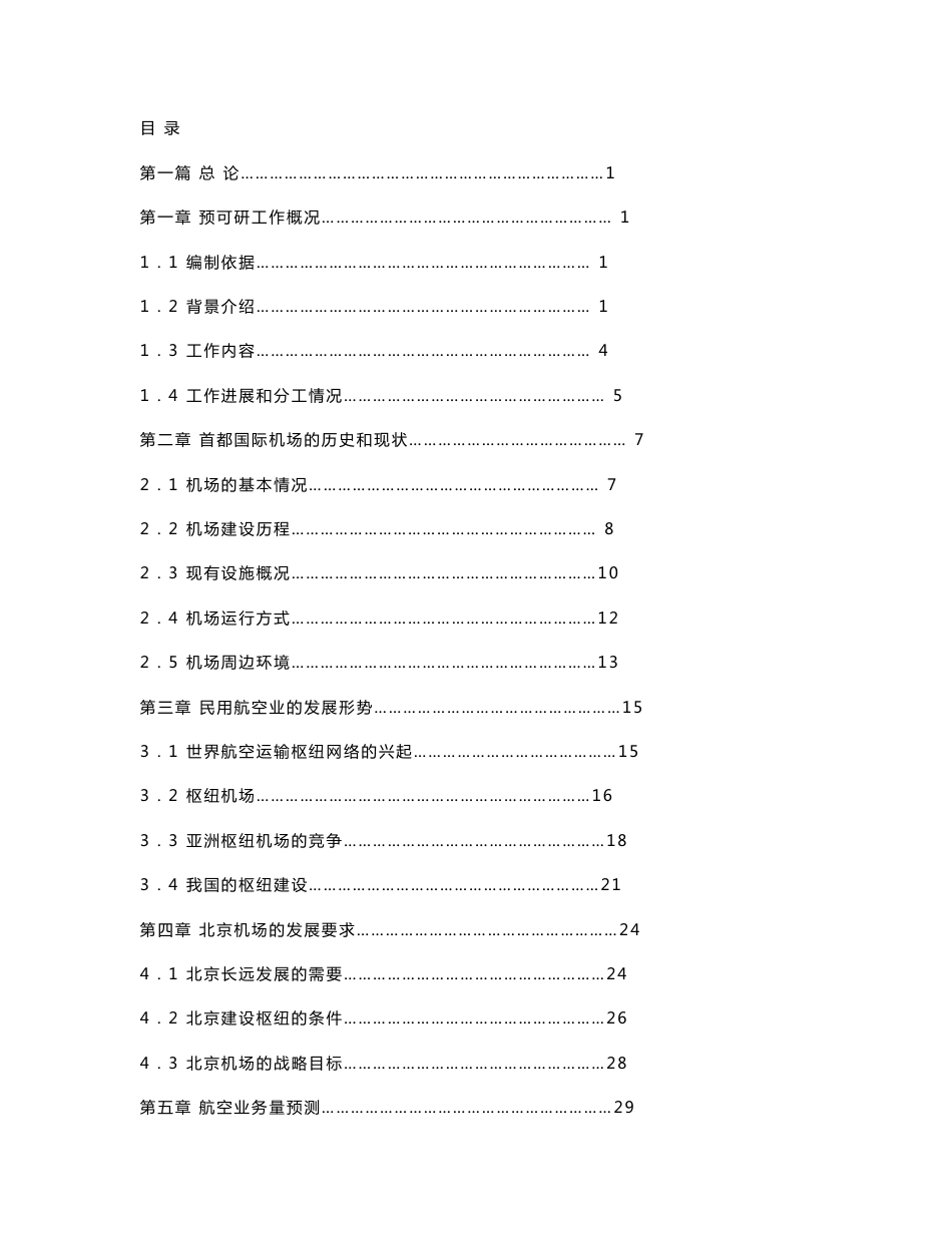机场建设可行性研究报告_第1页