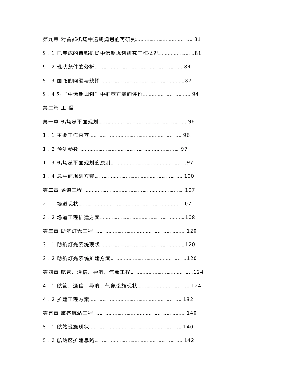 机场建设可行性研究报告_第3页