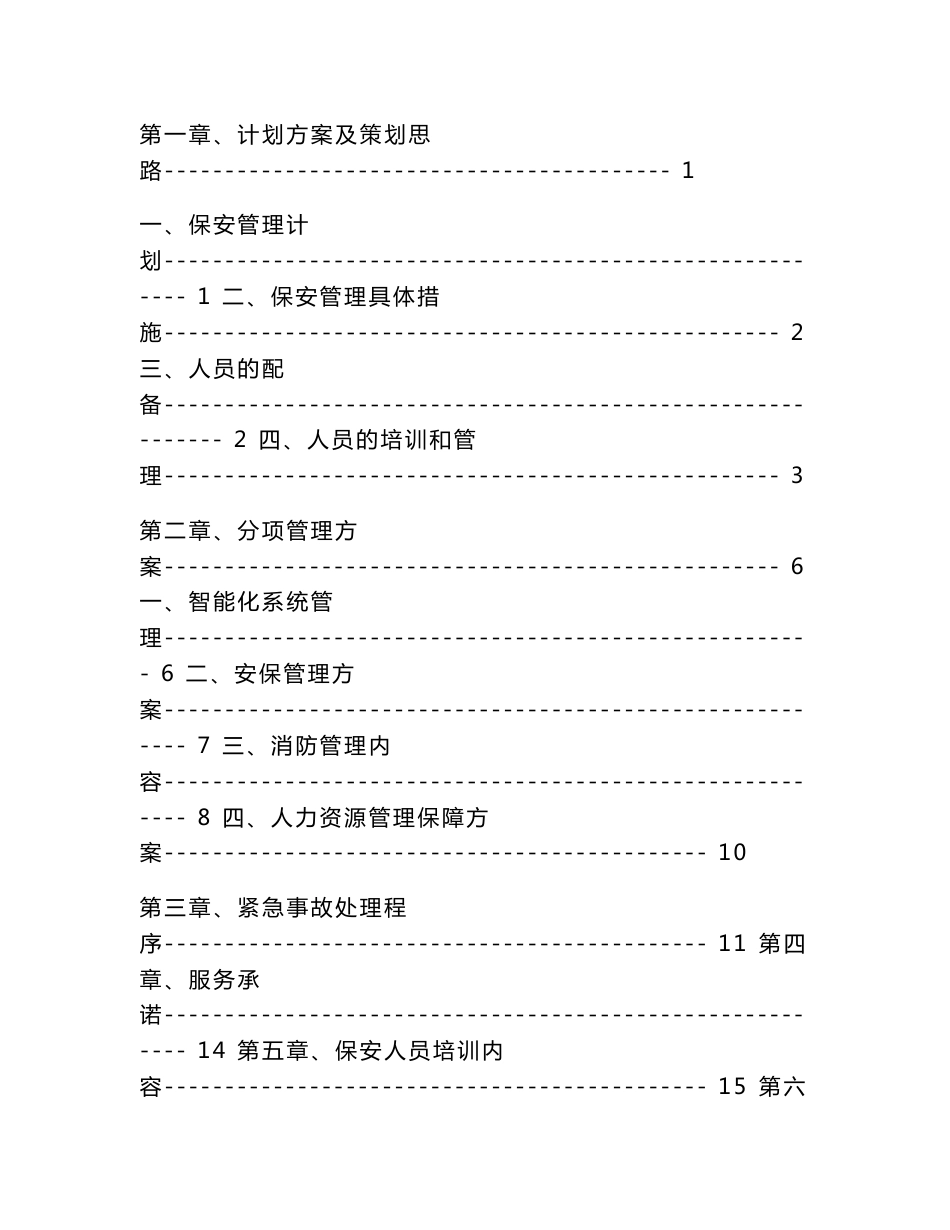 工厂保安派遣服务方案_第2页