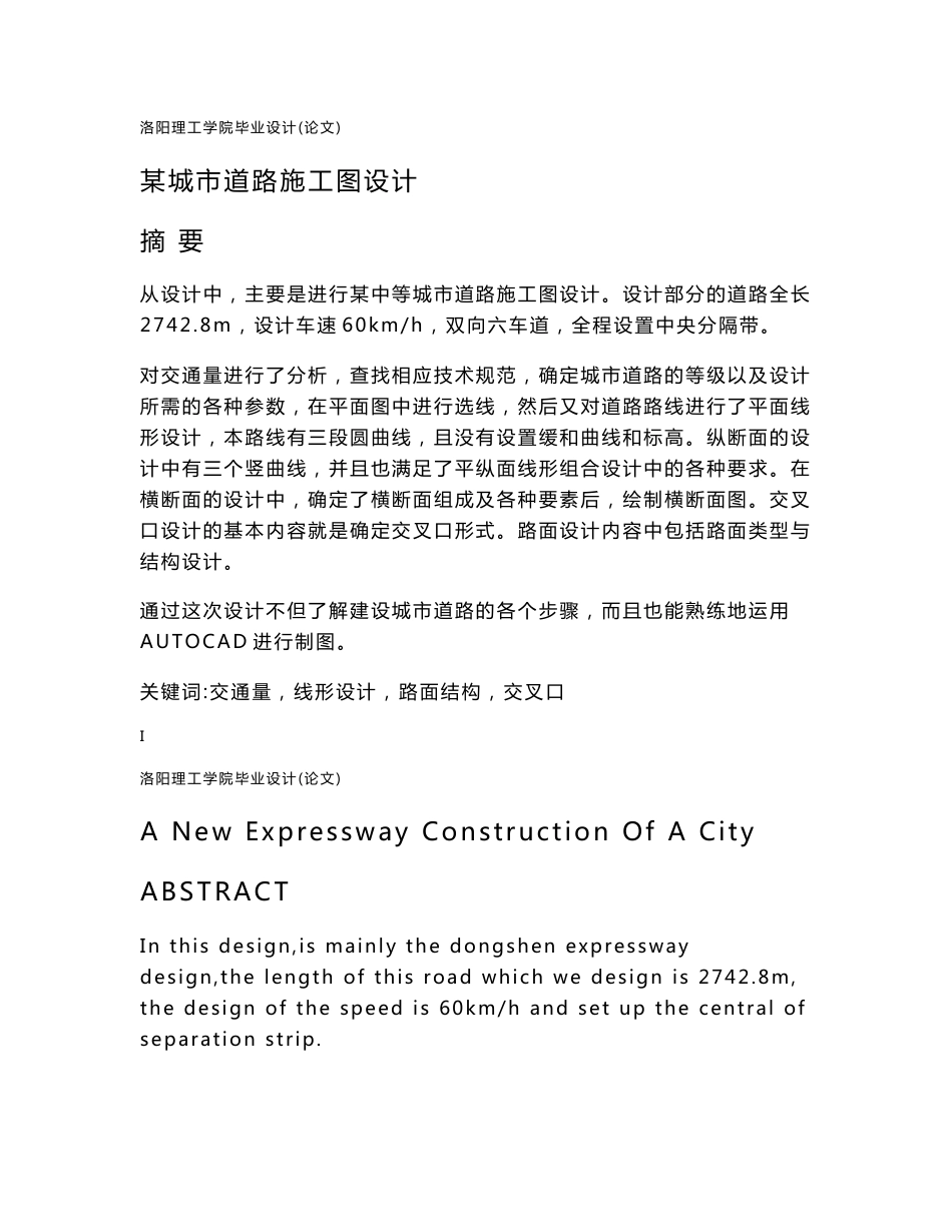 毕业设计论文：某城市道路施工图设计_第1页