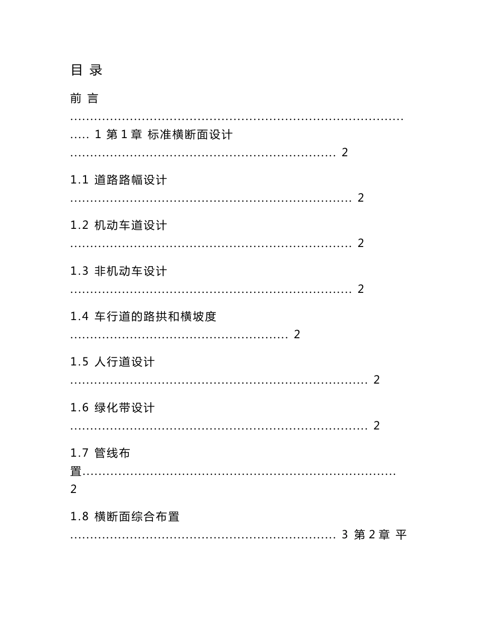 毕业设计论文：某城市道路施工图设计_第3页