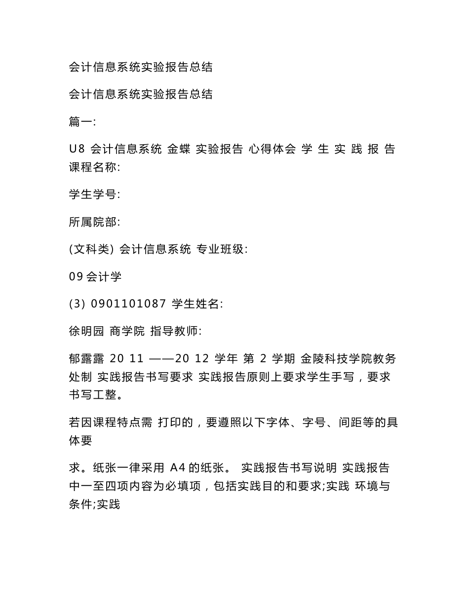 会计信息系统实验报告总结_第1页