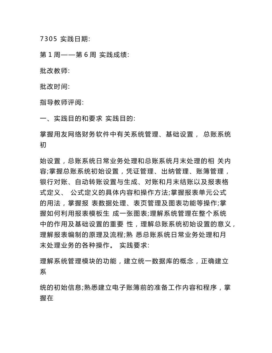 会计信息系统实验报告总结_第3页