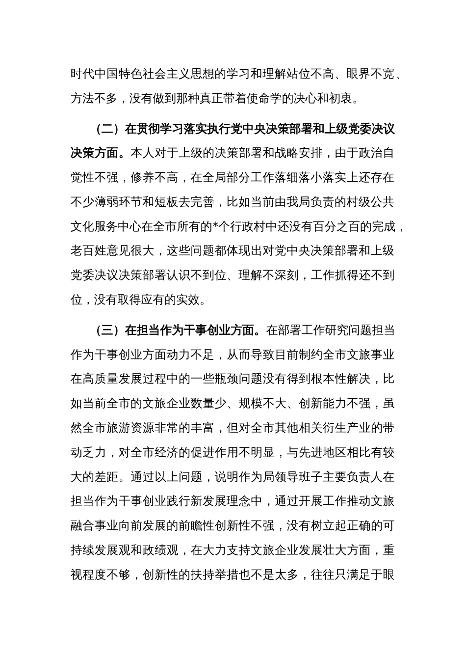 2023年党组书记局长个人党性剖析材料“四个对照、四个找一找、五个方面差距、十八个是否、四个扎实”_第2页