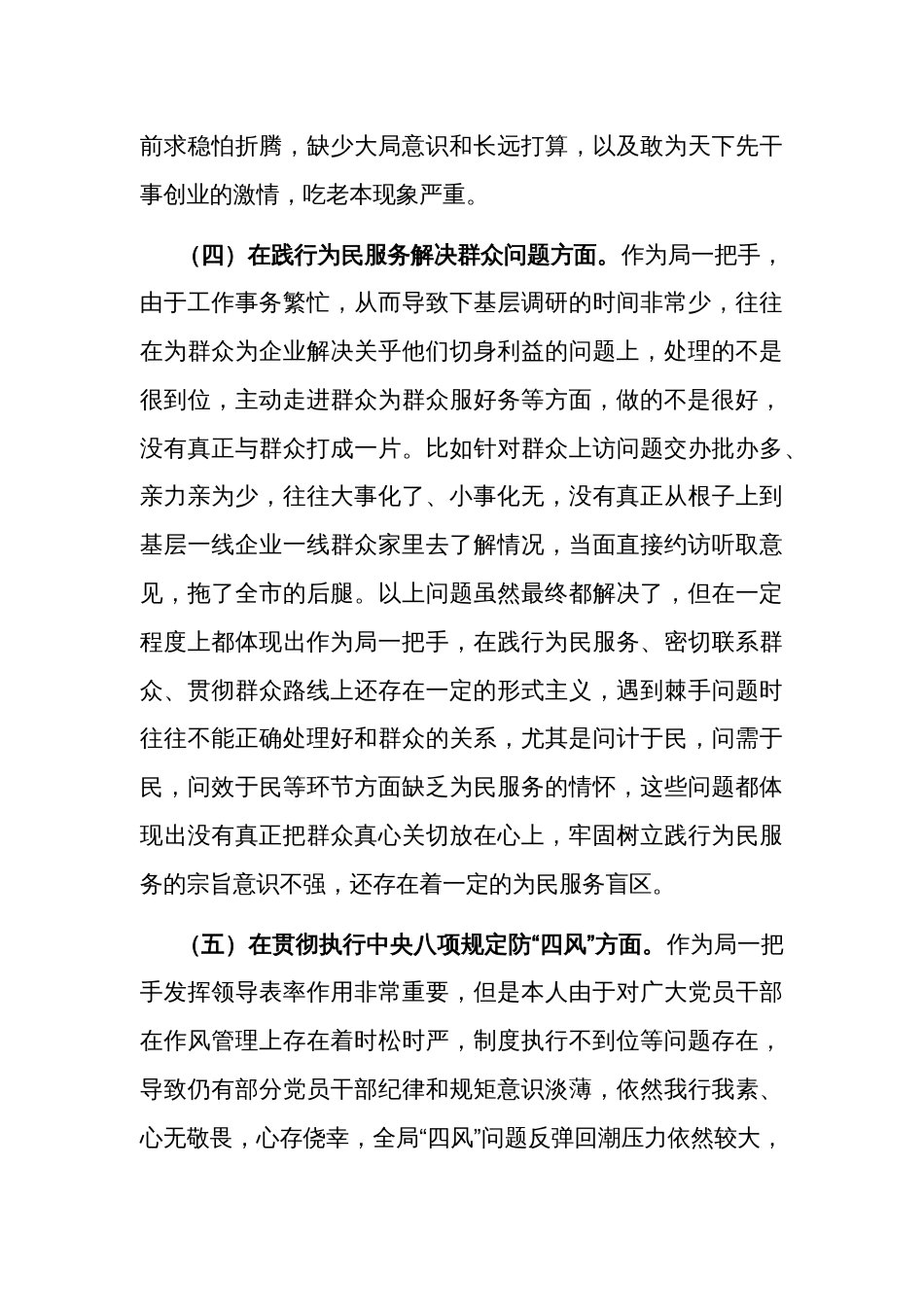 2023年党组书记局长个人党性剖析材料“四个对照、四个找一找、五个方面差距、十八个是否、四个扎实”_第3页