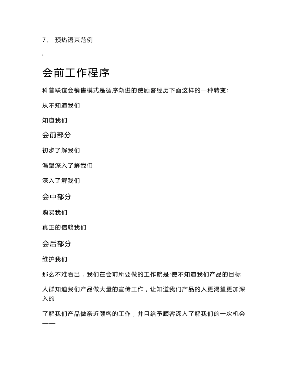 会议营销操作手册_第2页