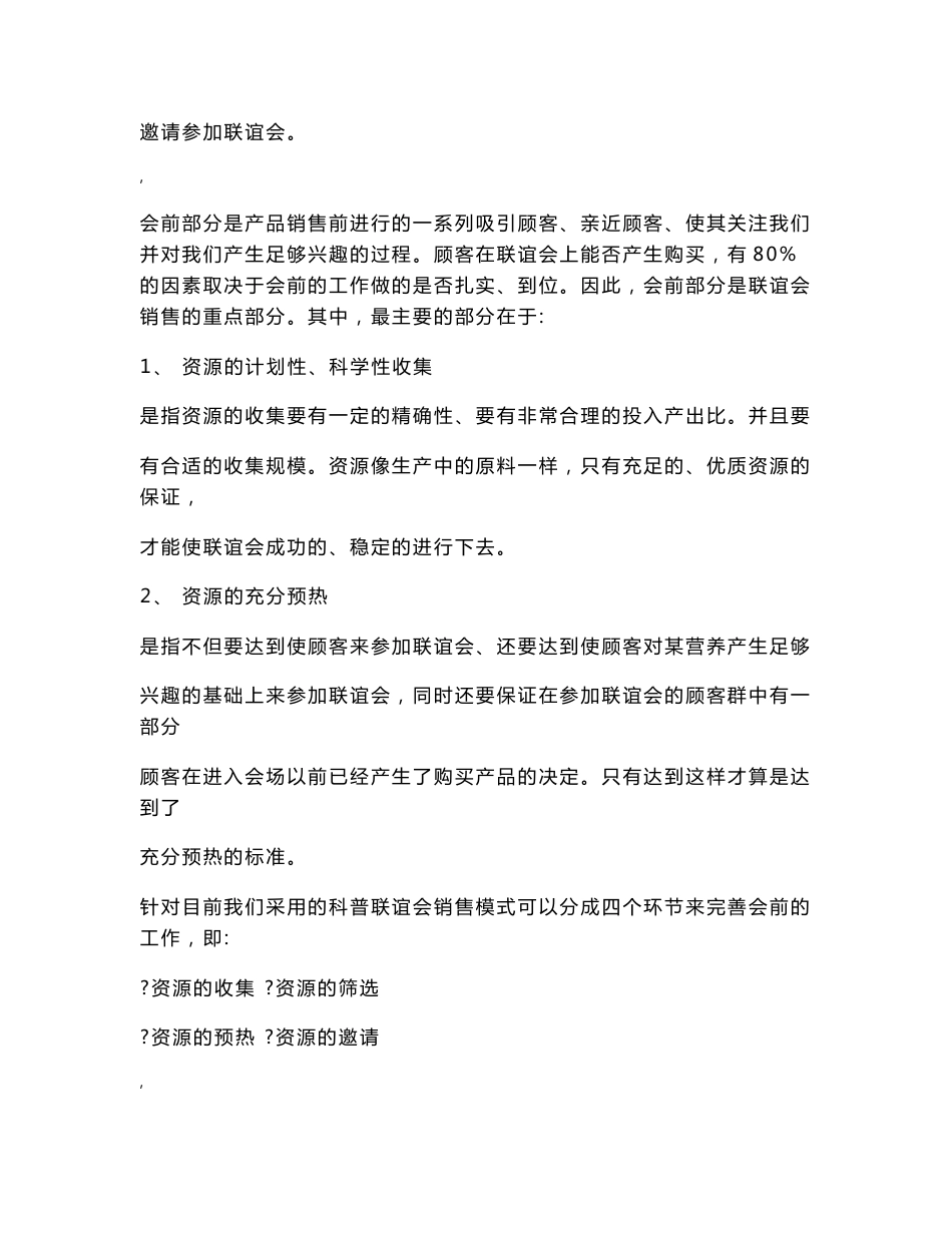 会议营销操作手册_第3页