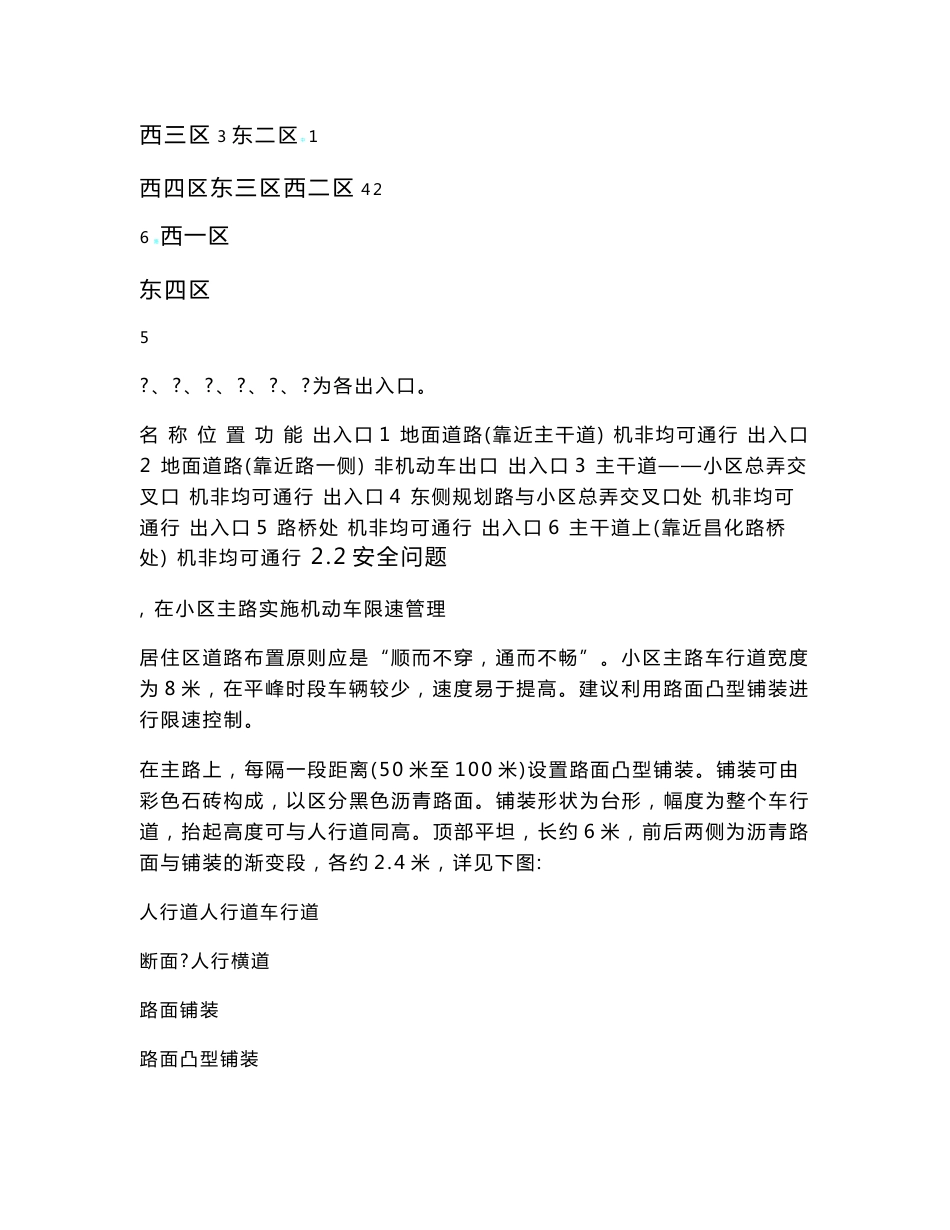 [设计]某小区道路交通设计方案_第2页