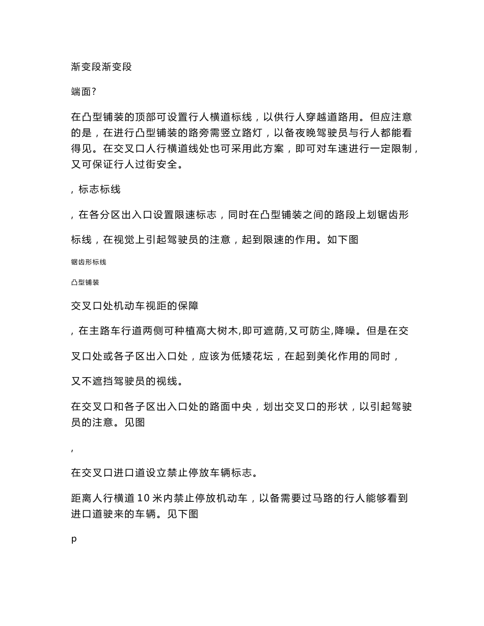 [设计]某小区道路交通设计方案_第3页