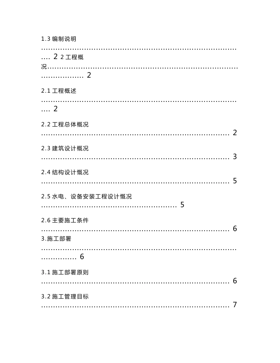 X工程单位工程施工组织设计-课程设计说明书_第3页