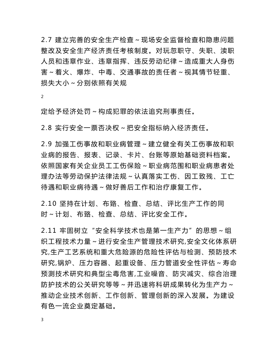 热电企业安全生产管理制度汇总_第3页