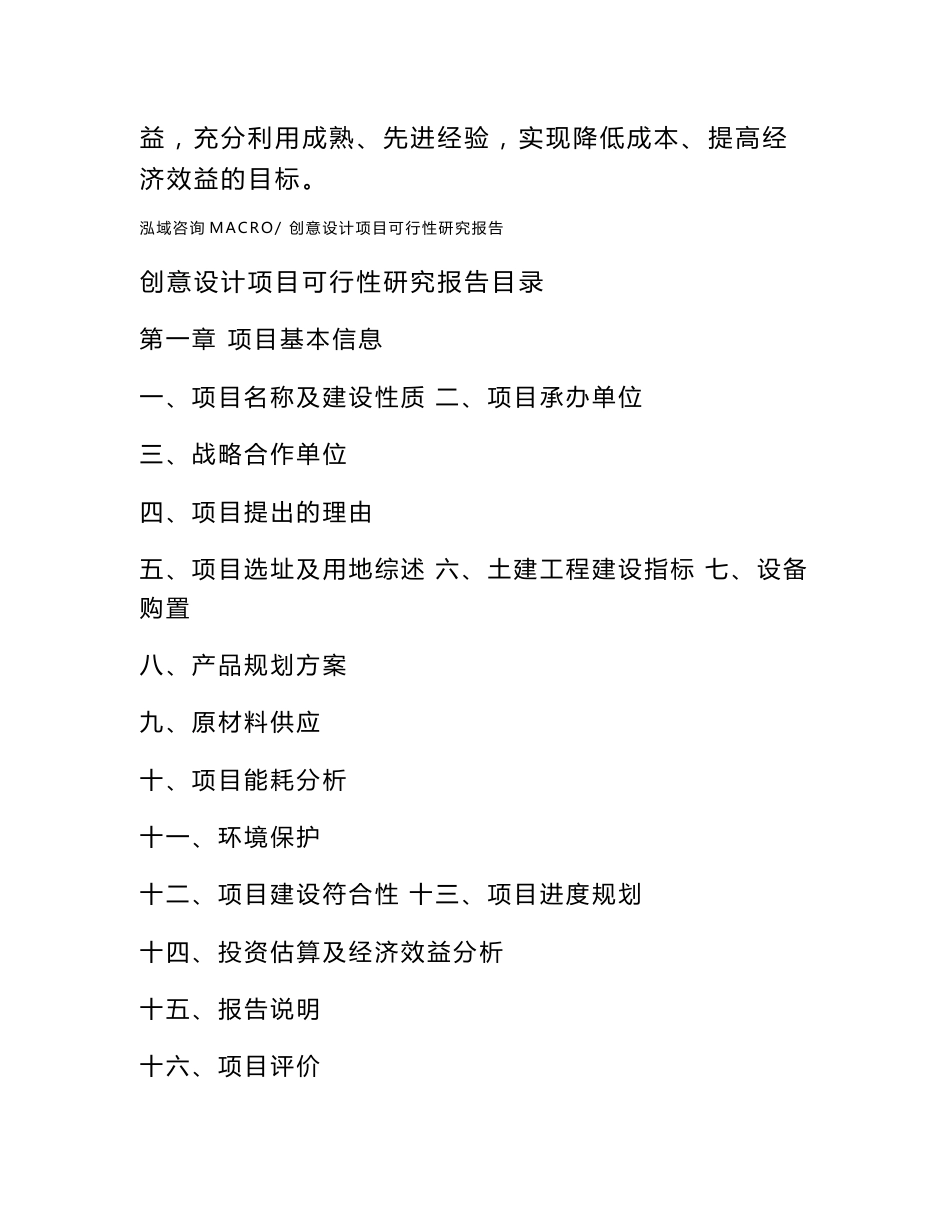 创意设计项目可行性研究报告（案例及参考模板）_第2页