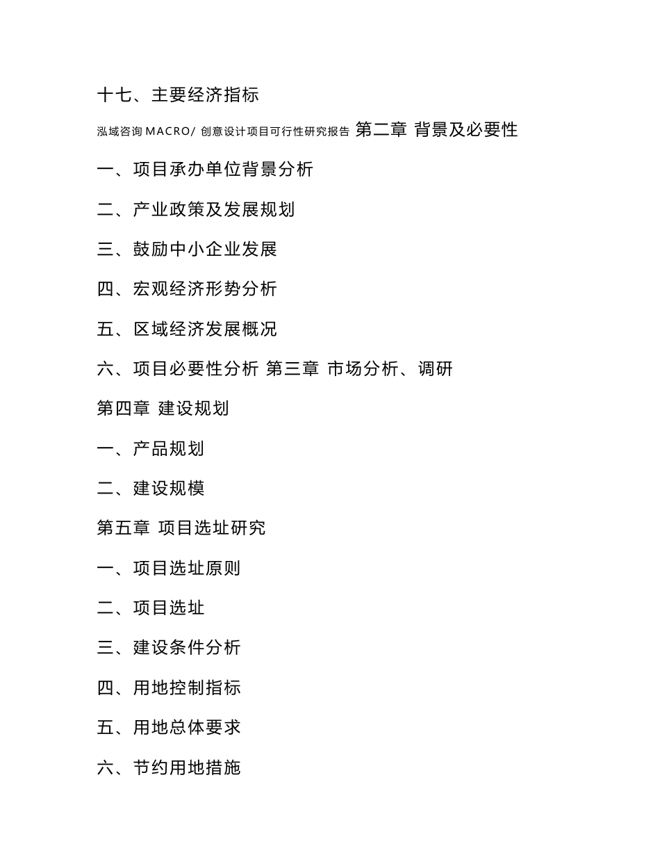 创意设计项目可行性研究报告（案例及参考模板）_第3页
