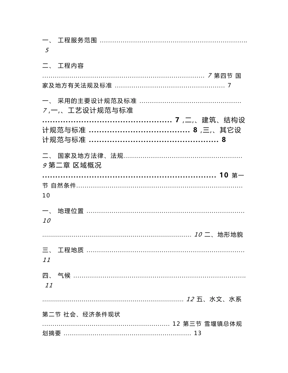 常州市武进太湖湾旅游度假区污水处理厂工程可行性研究报告_第2页