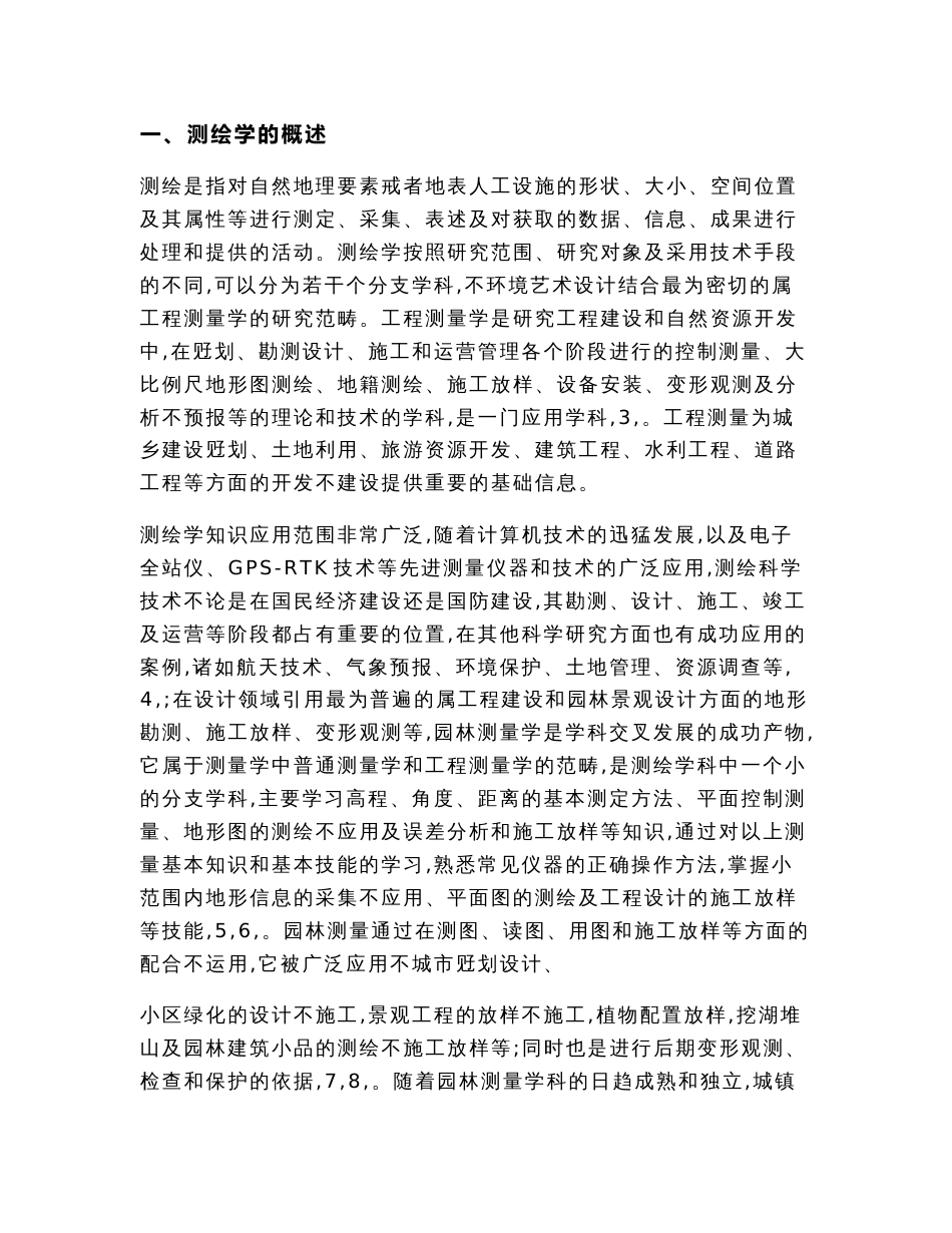 测绘学在环境艺术设计教学中的引用初探（论文范文）_第3页