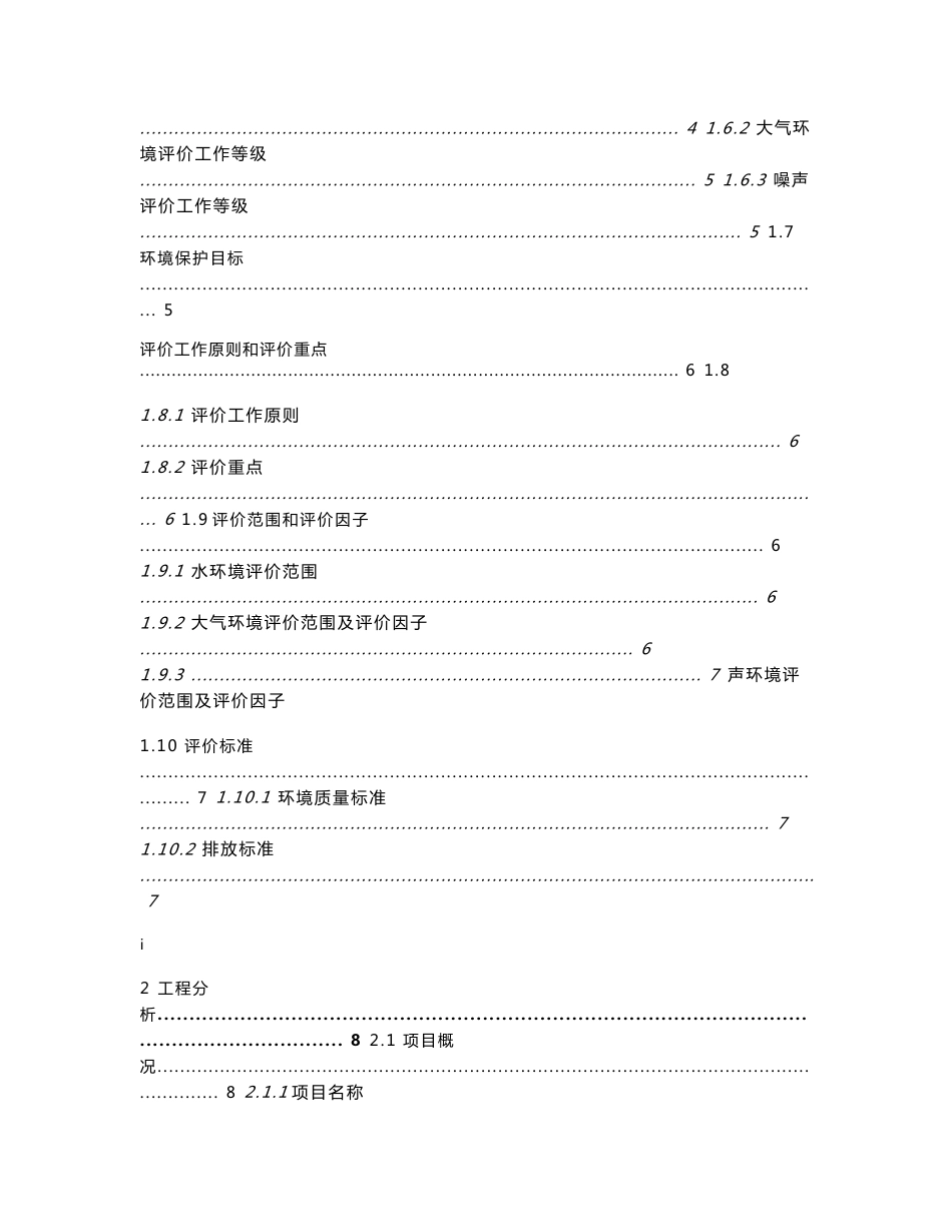 养猪场环评报告书（报审批）_第2页