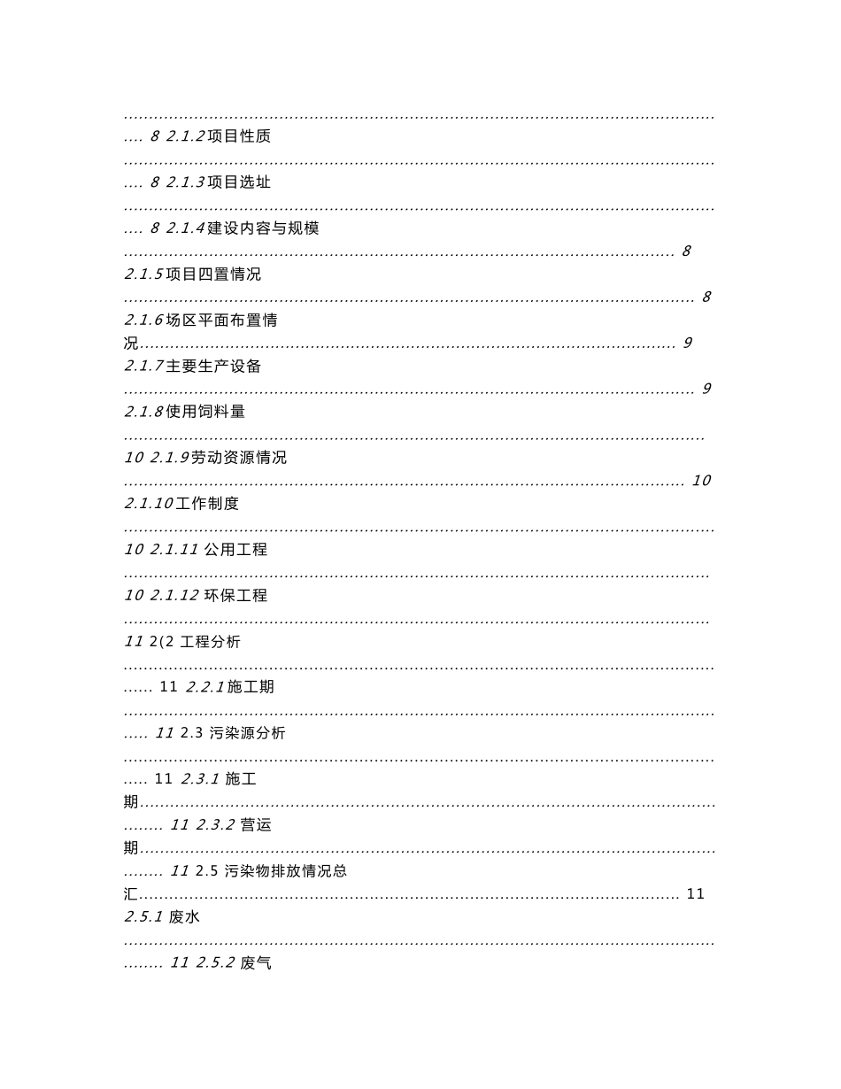 养猪场环评报告书（报审批）_第3页