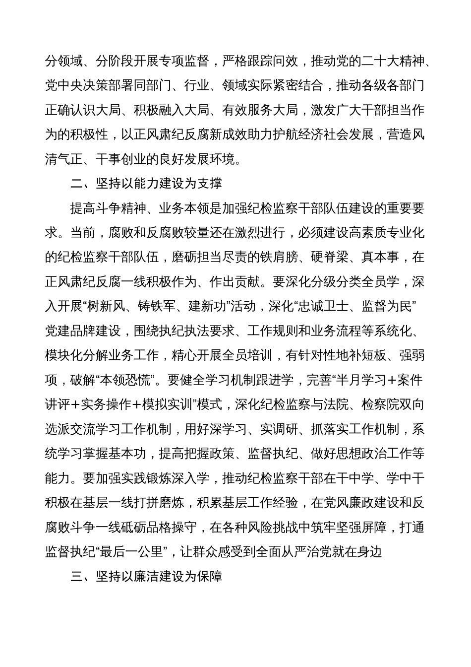 2023年纪检监察干部队伍教育整顿研讨发言材料（学习心得体会）_第2页