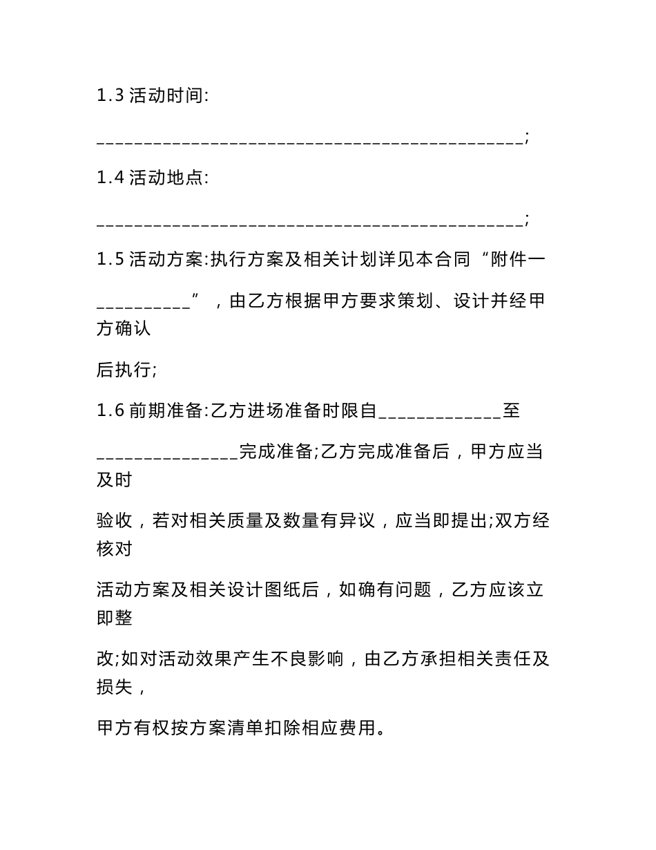 营销推广活动服务合同模板_第2页