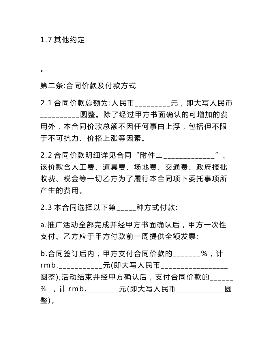 营销推广活动服务合同模板_第3页