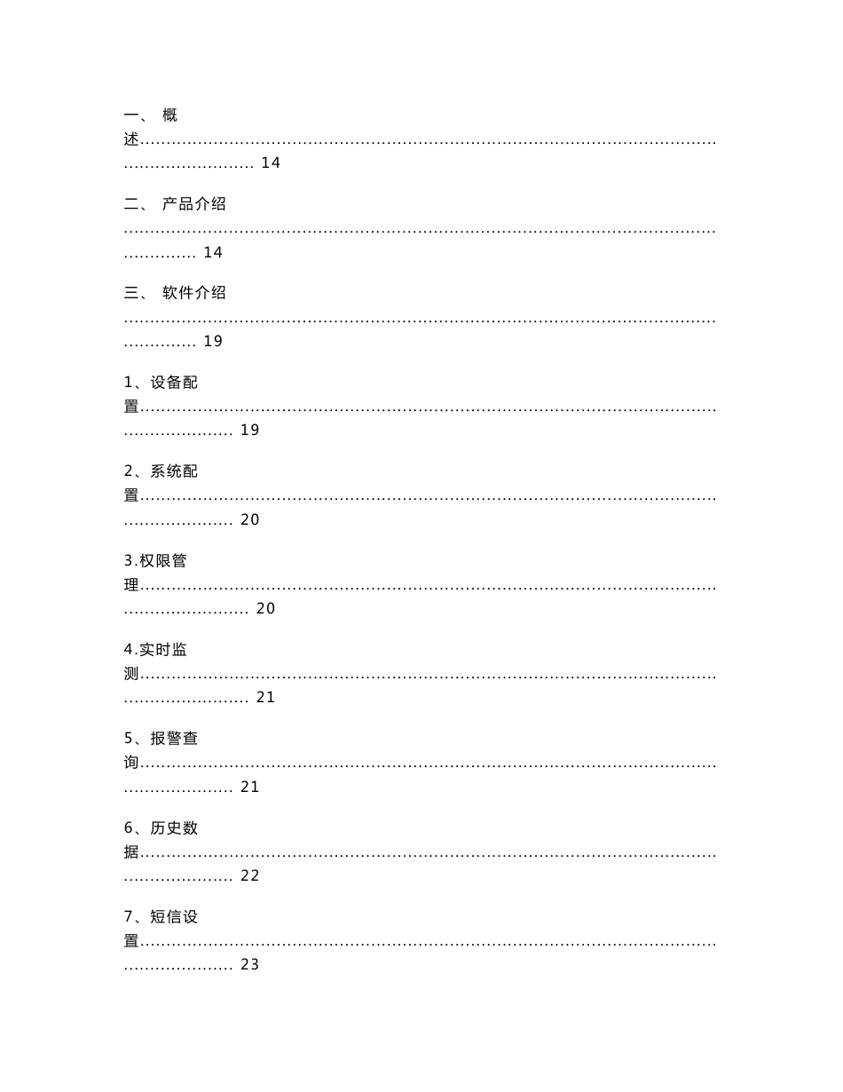 GMP药厂库房环境温湿度监控系统设计方案_第3页