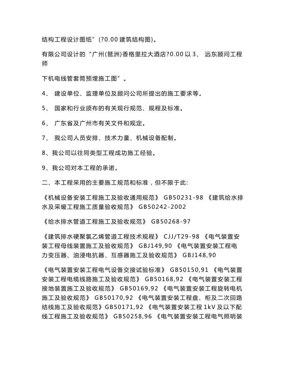 机电安装工程施工组织设计方案(新)_第2页