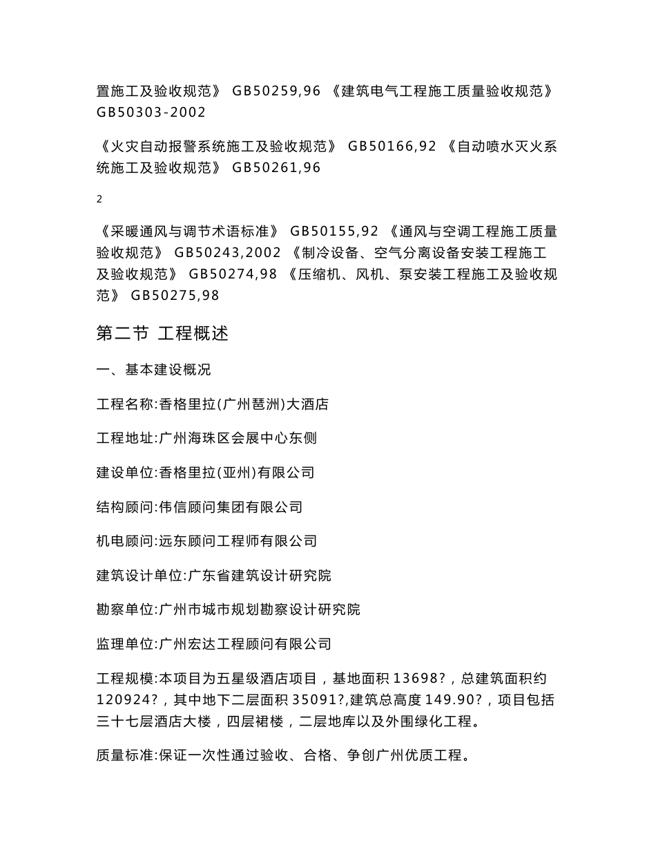 机电安装工程施工组织设计方案(新)_第3页