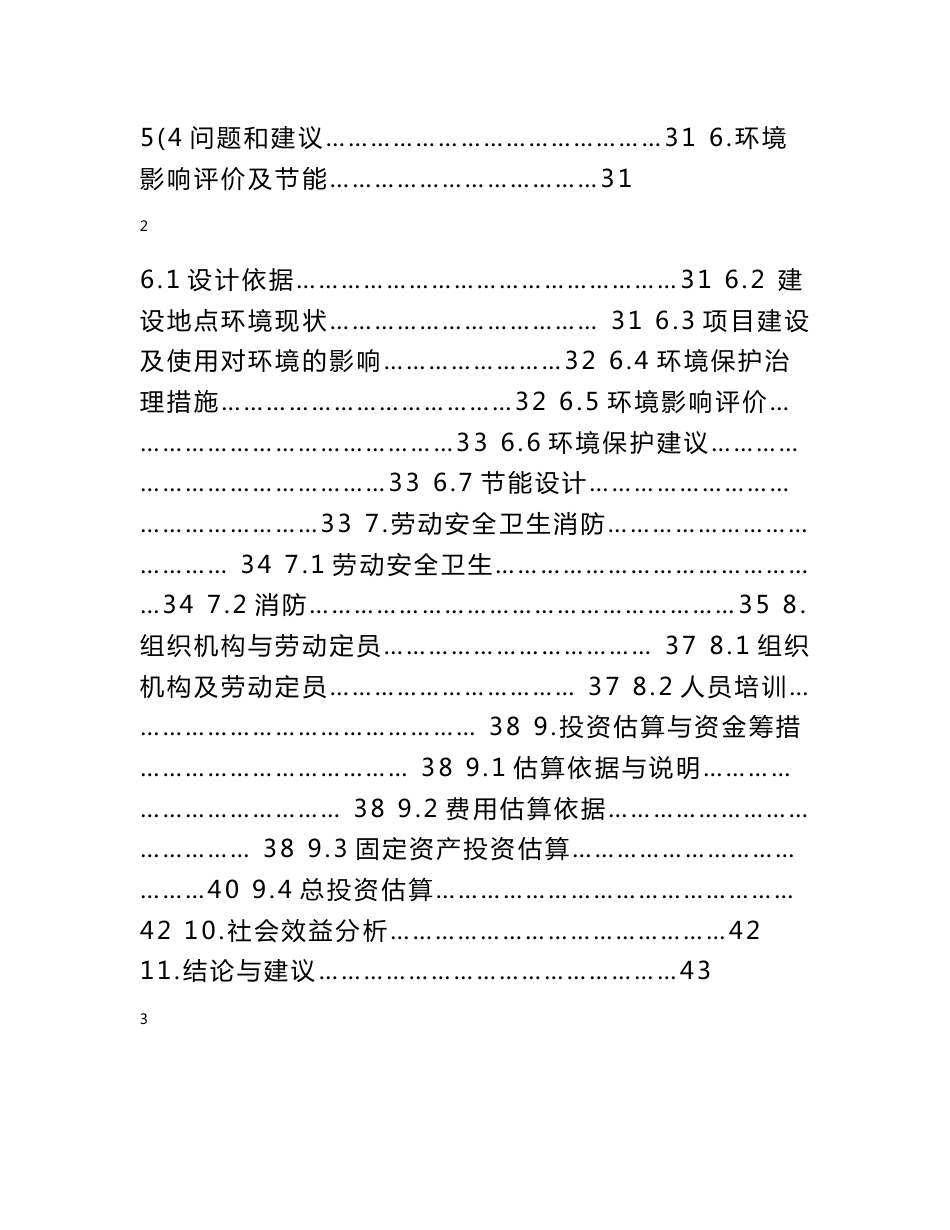 某游客服务中心建设项目可行性研究报告_第2页