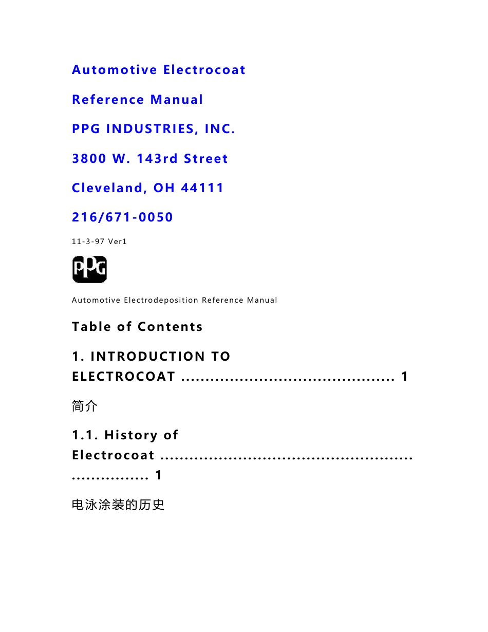 PPG培训阴极电泳漆涂装手册_第1页