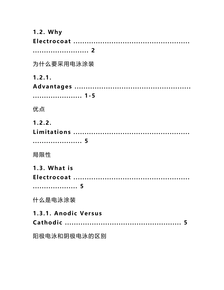 PPG培训阴极电泳漆涂装手册_第2页