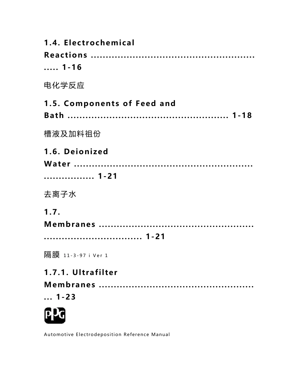 PPG培训阴极电泳漆涂装手册_第3页