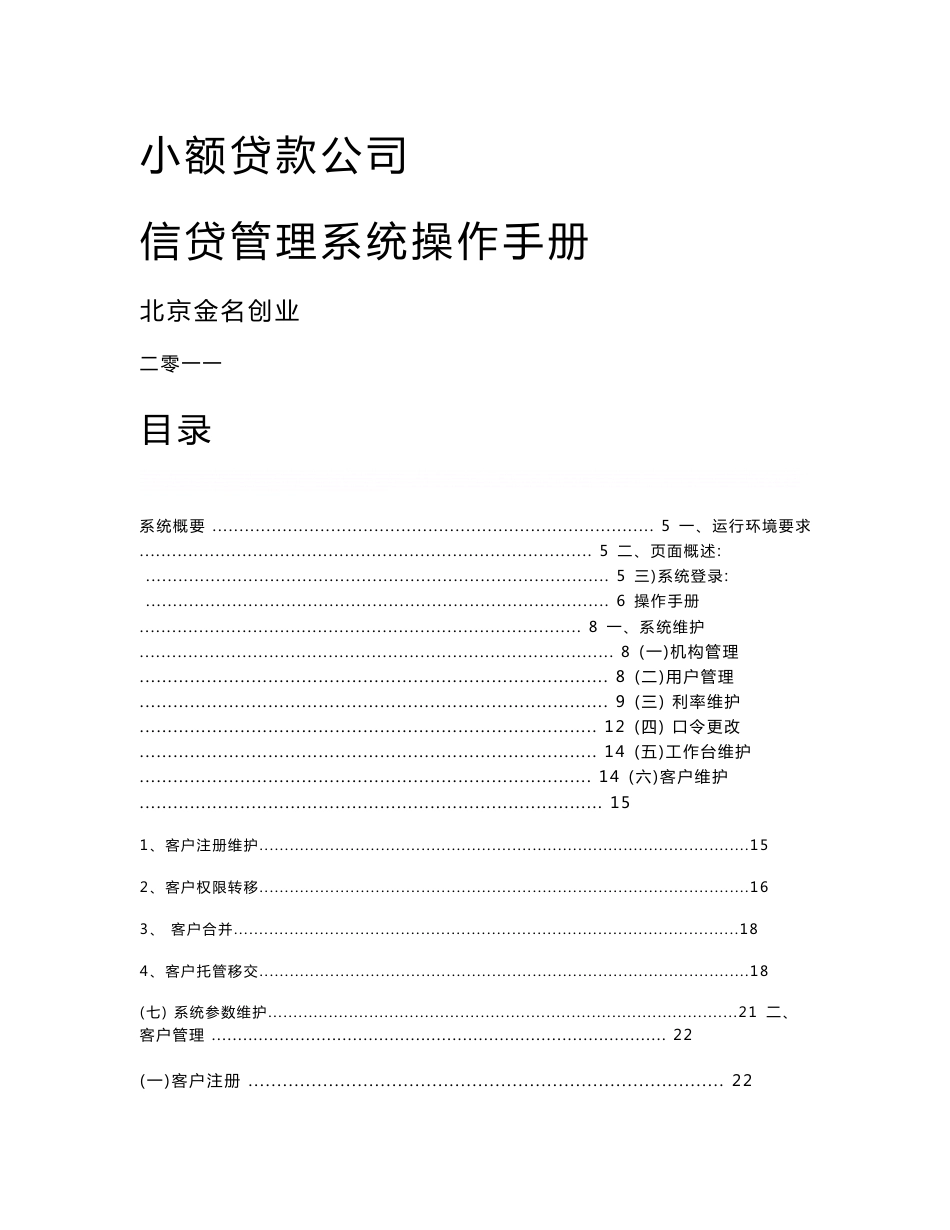 小额贷款公司信贷管理系统操作规范手册_第1页