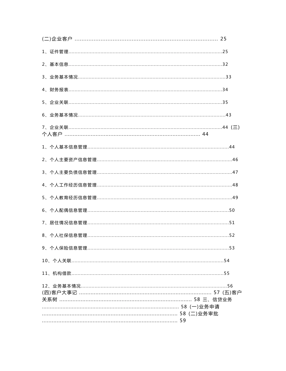 小额贷款公司信贷管理系统操作规范手册_第2页