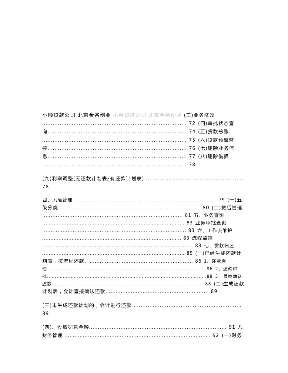 小额贷款公司信贷管理系统操作规范手册_第3页