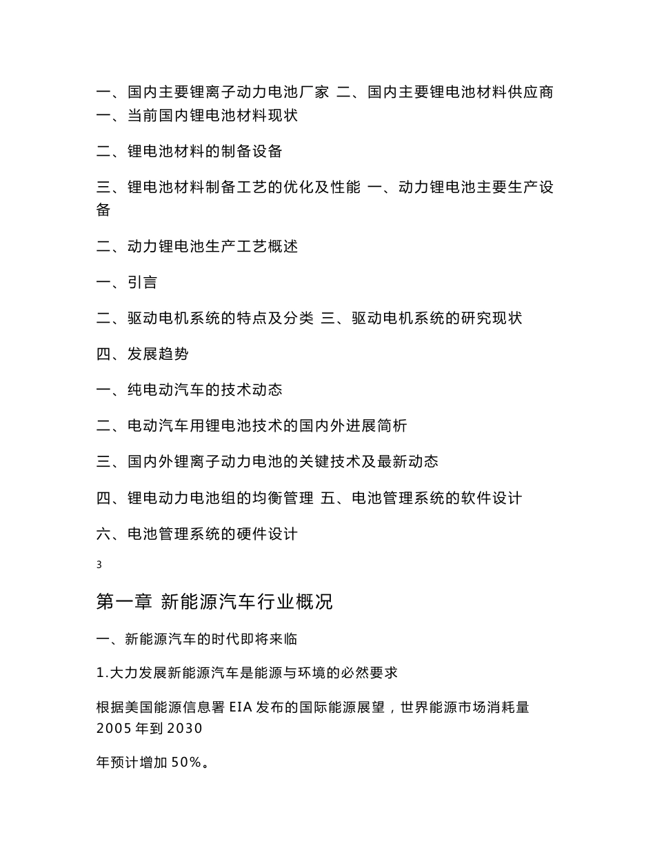 电动汽车产业研究分析报告2009_第2页