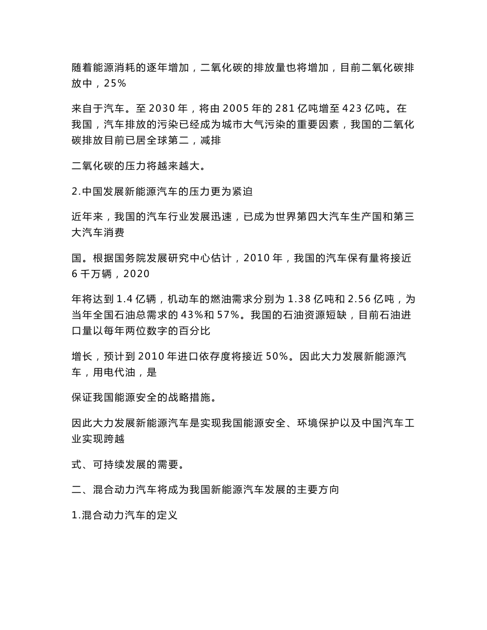 电动汽车产业研究分析报告2009_第3页