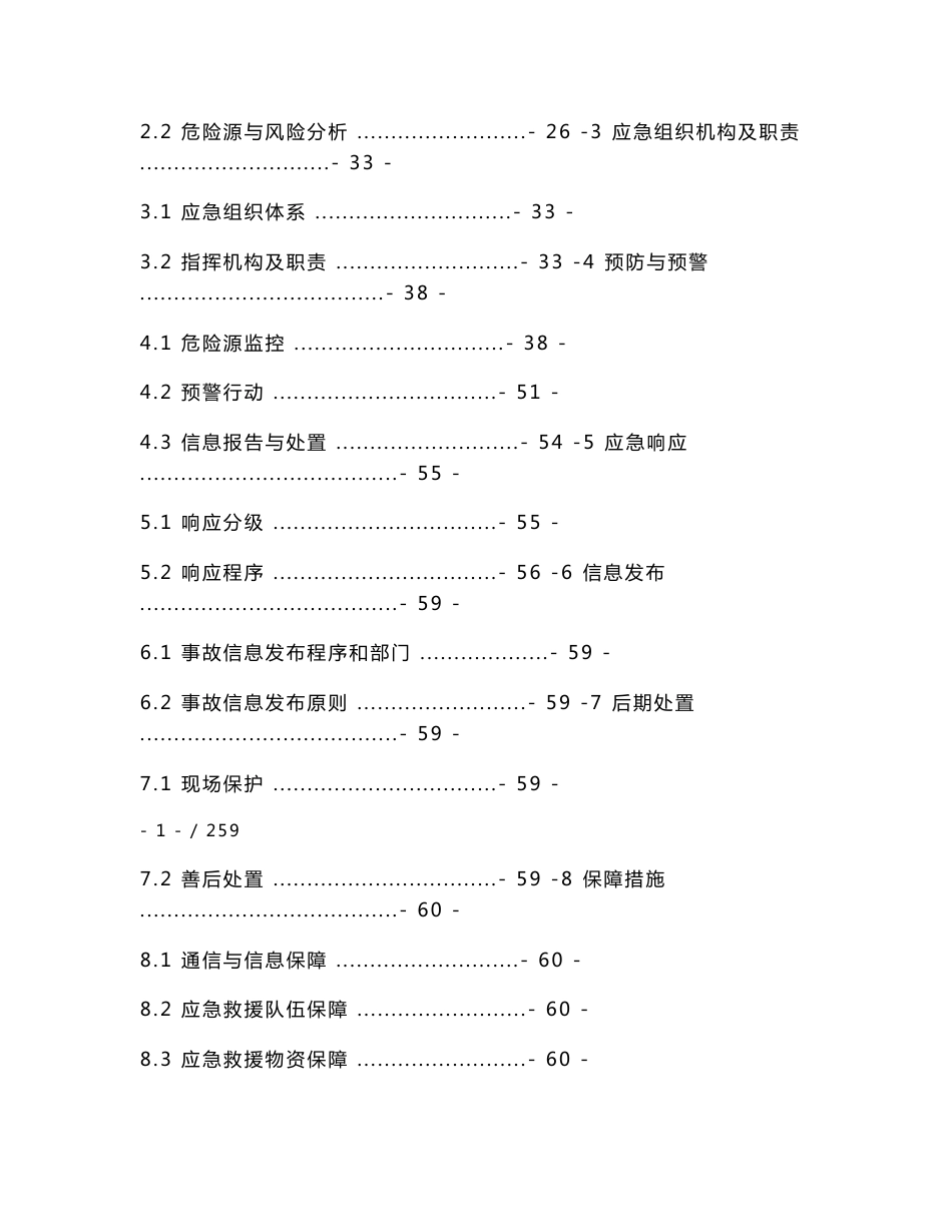 文玉煤矿安全生产事故应急救援预案(电子版)_第3页