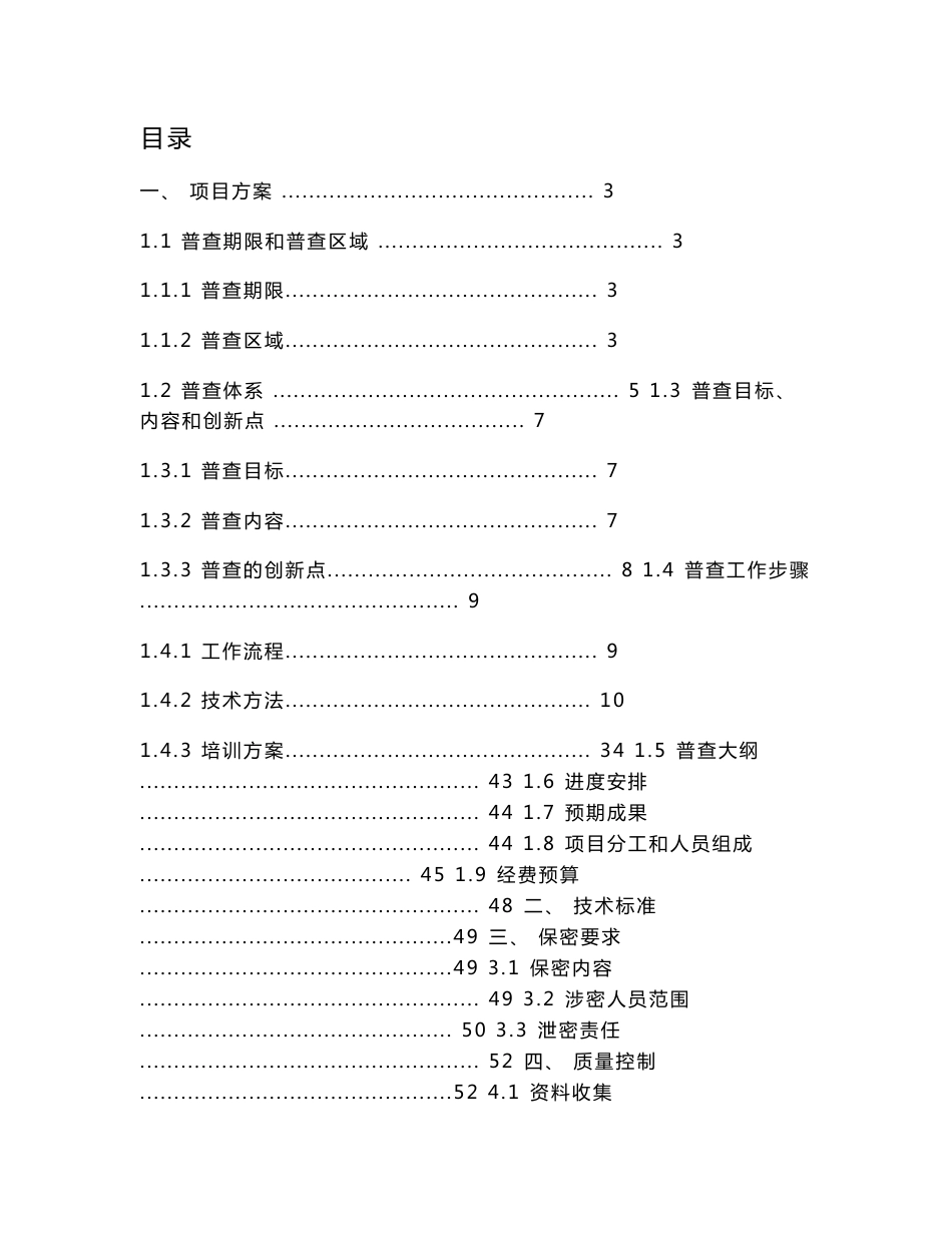 地名普查技术设计部分_第1页