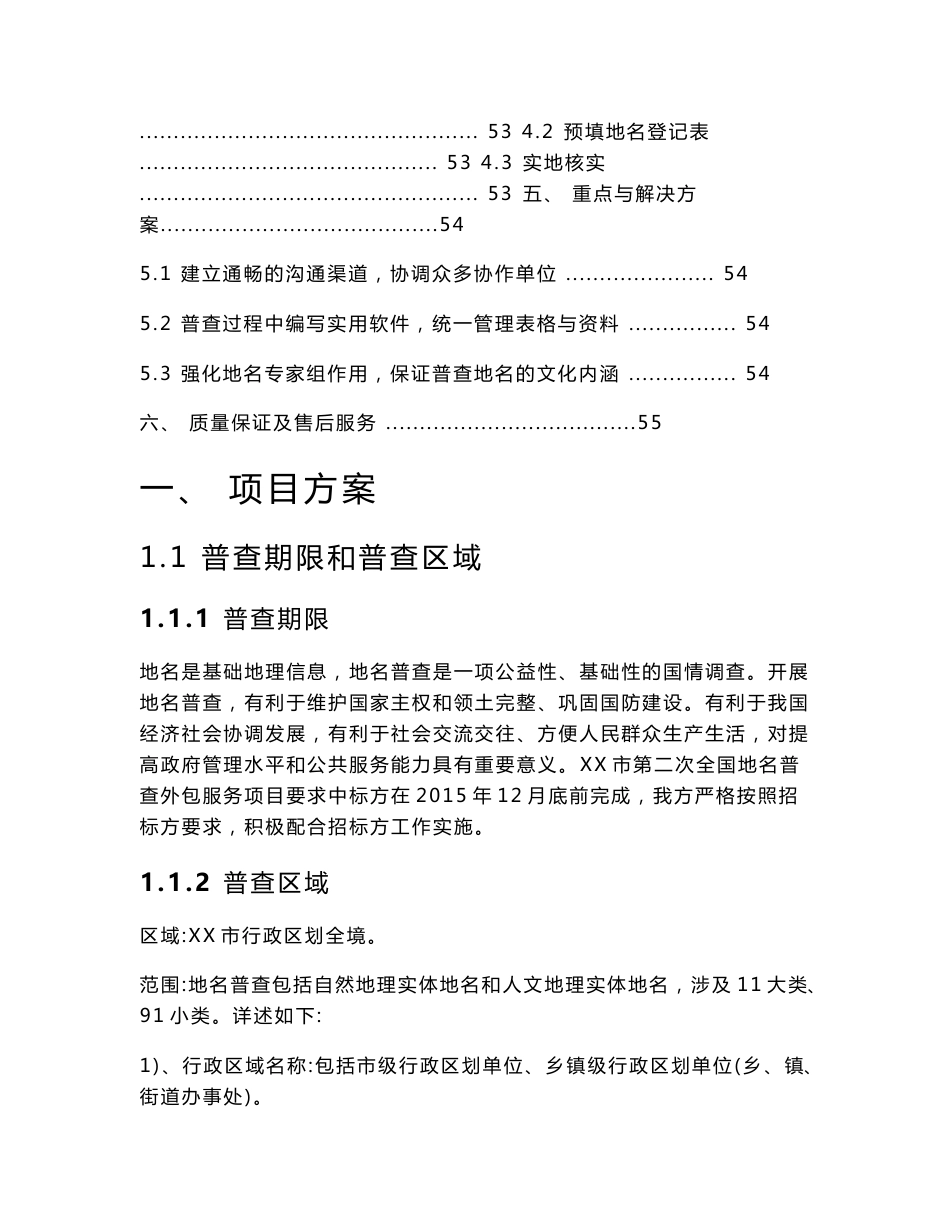 地名普查技术设计部分_第2页