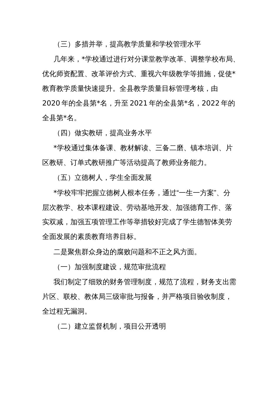 学校接受巡察组巡察自查报告及整改报告_第2页