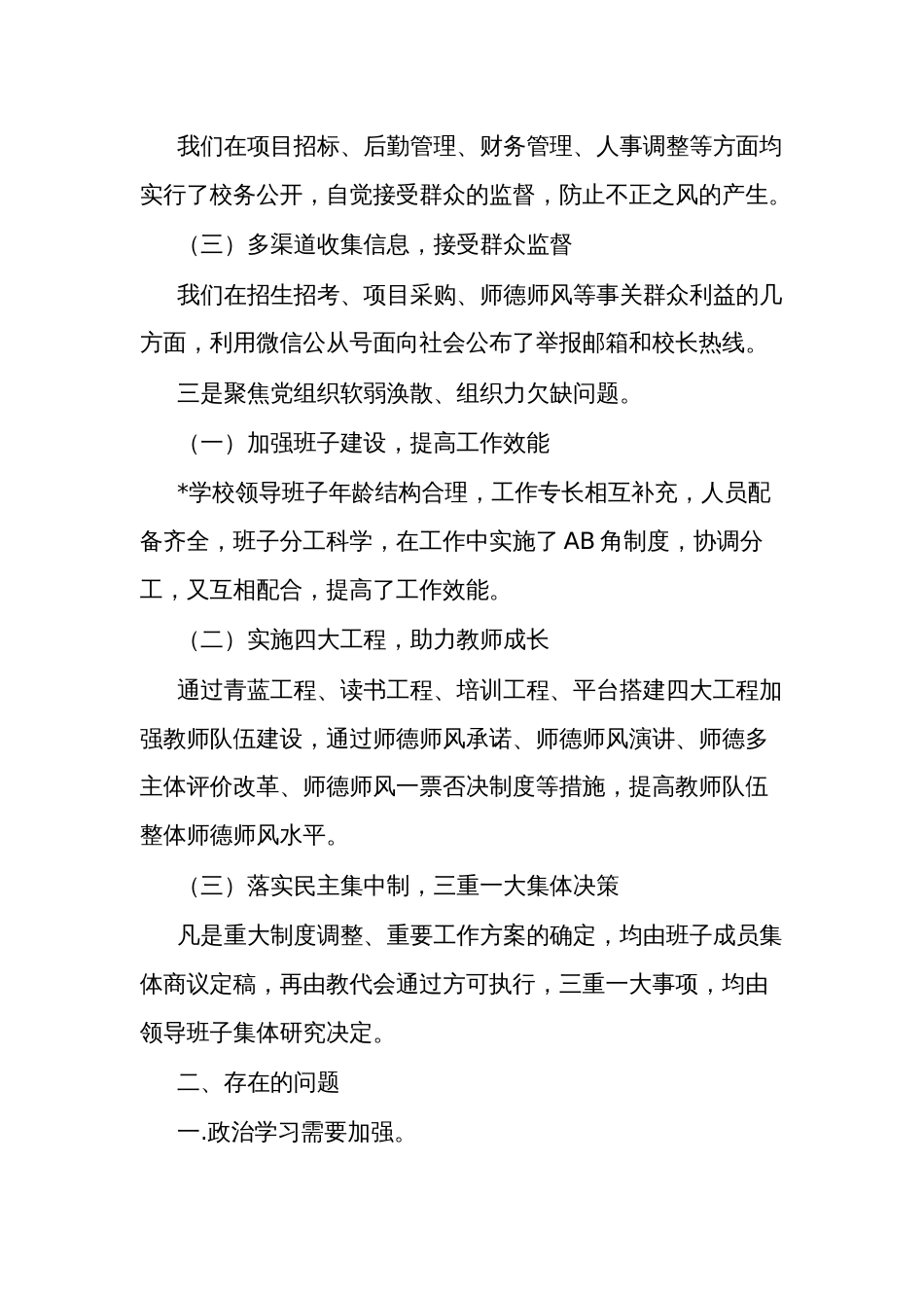 学校接受巡察组巡察自查报告及整改报告_第3页
