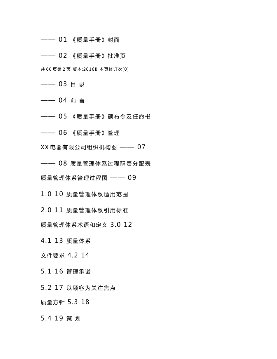 2016电器有限公司质量手册-CCC强制性产品认证整合型管理体系质量手册_第2页