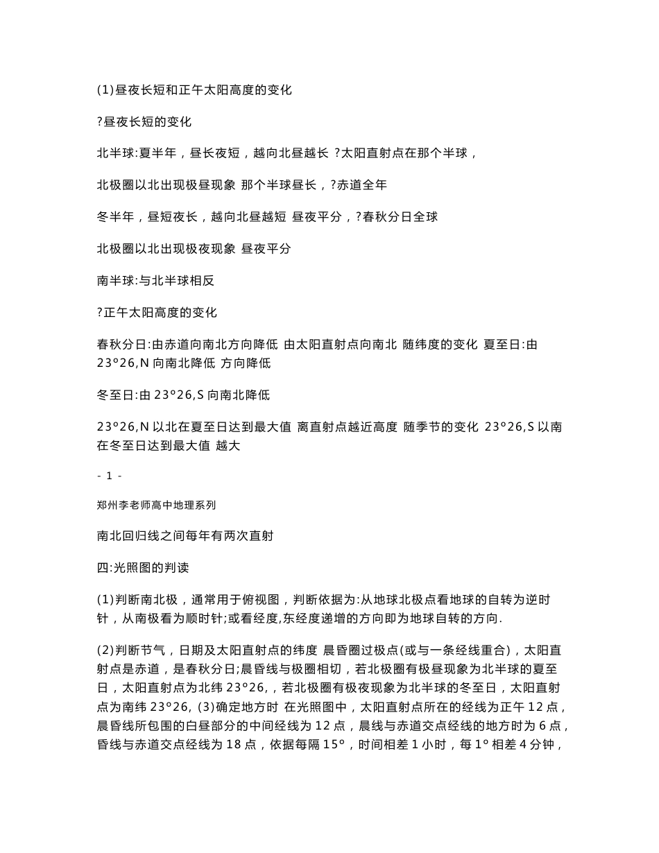 高中地理必修二知识点总结大全[1]_第2页